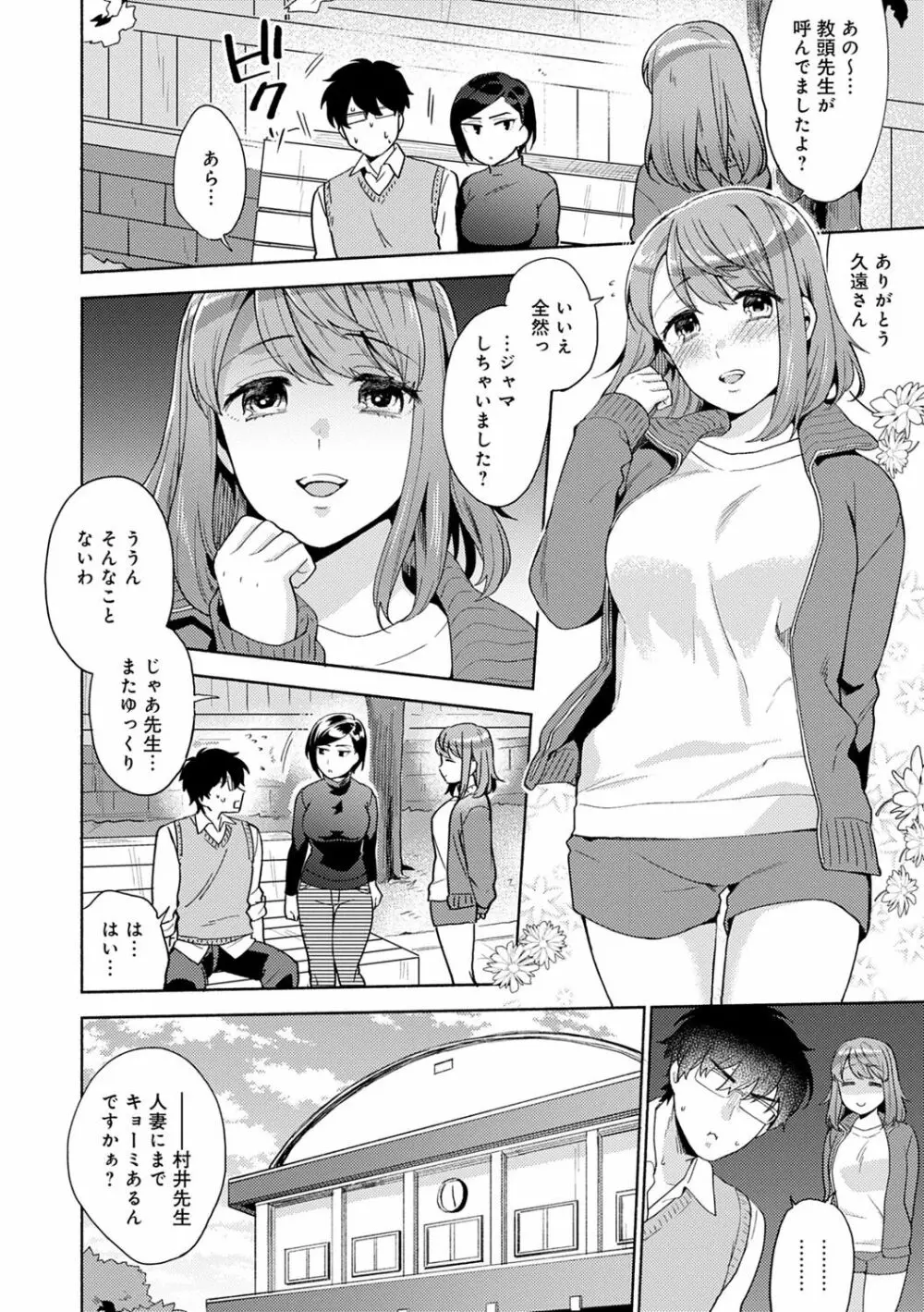 好きだから搾りたい♥ Page.55