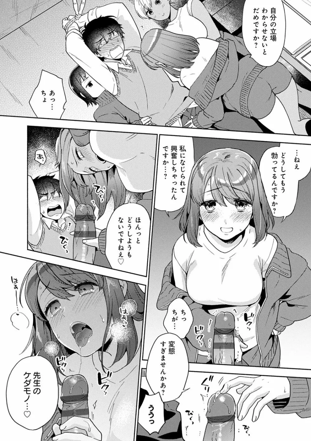 好きだから搾りたい♥ Page.57