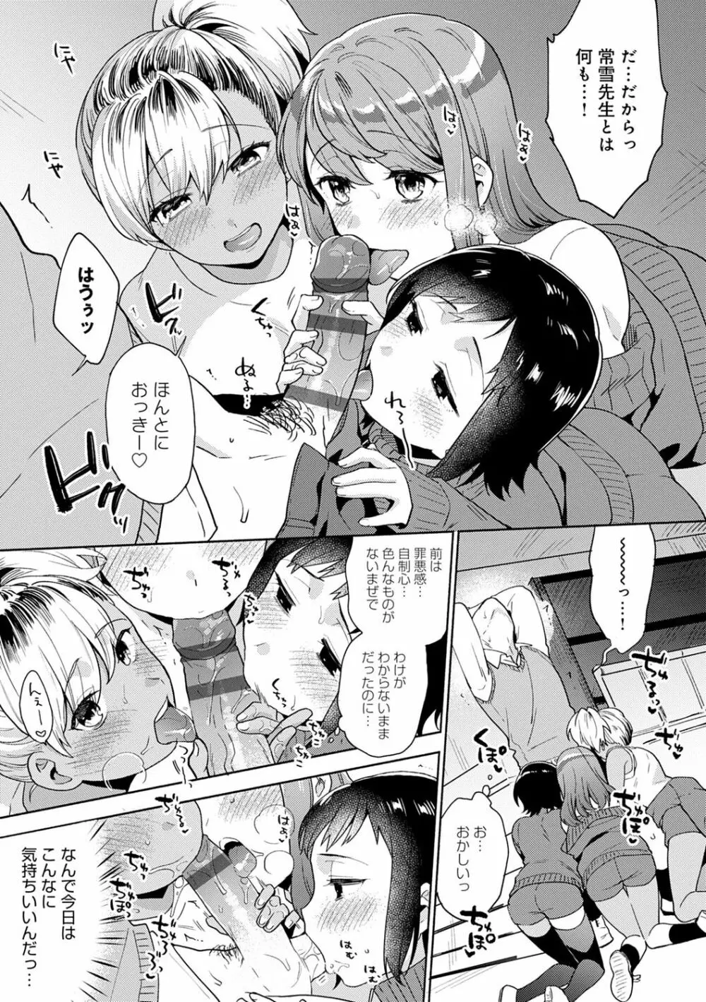 好きだから搾りたい♥ Page.58