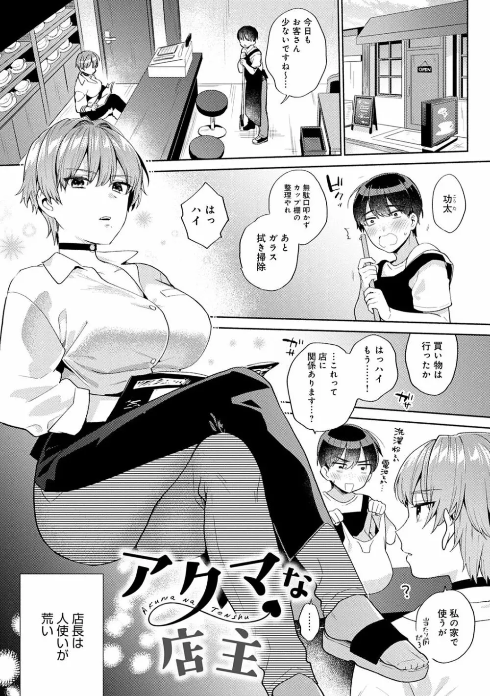 好きだから搾りたい♥ Page.6