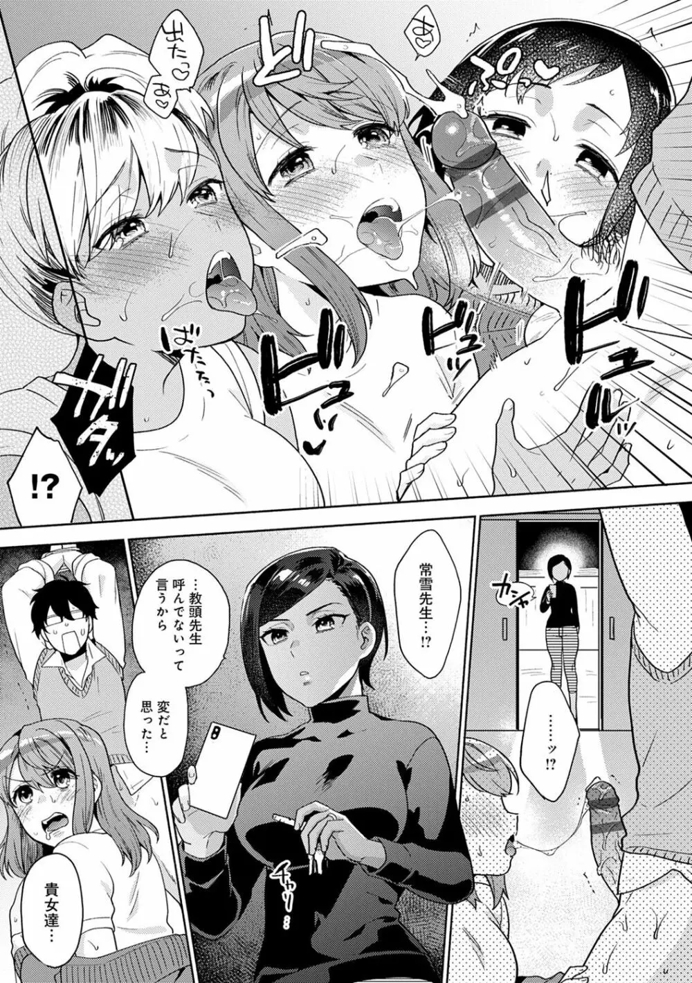 好きだから搾りたい♥ Page.60