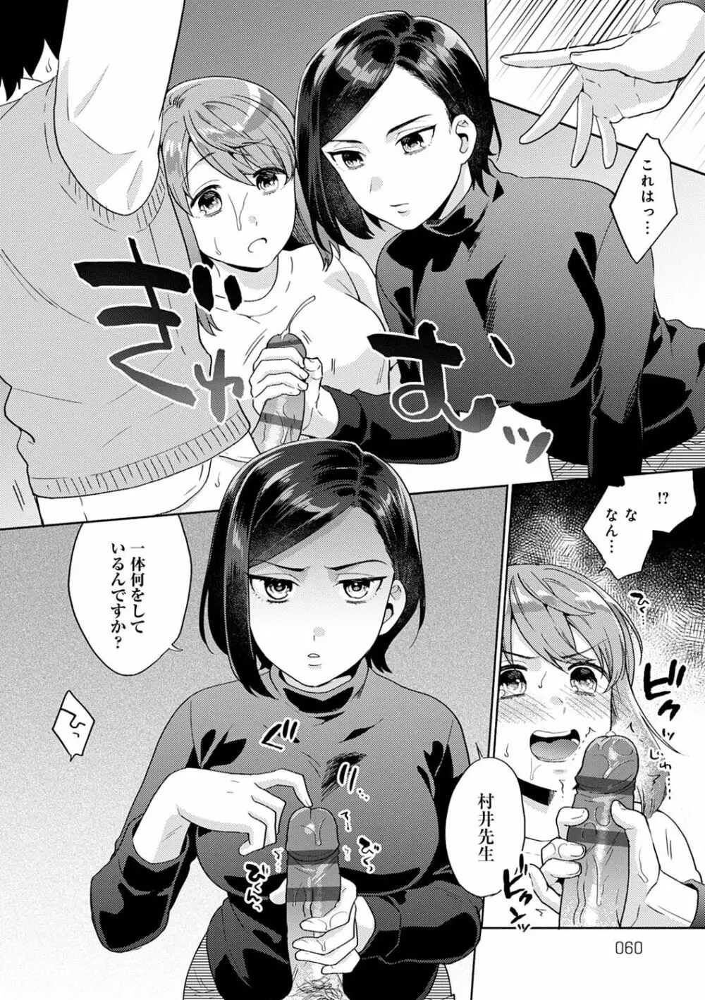 好きだから搾りたい♥ Page.61