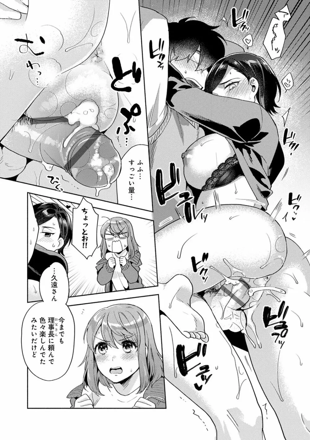 好きだから搾りたい♥ Page.69