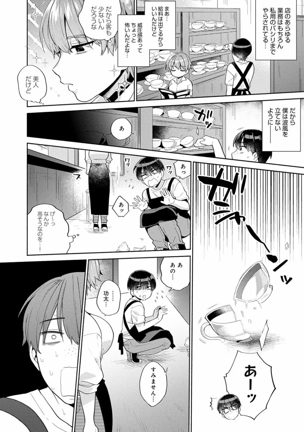 好きだから搾りたい♥ Page.7