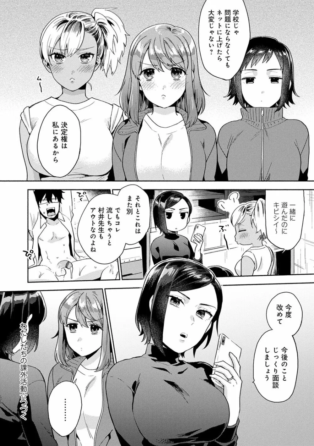 好きだから搾りたい♥ Page.75