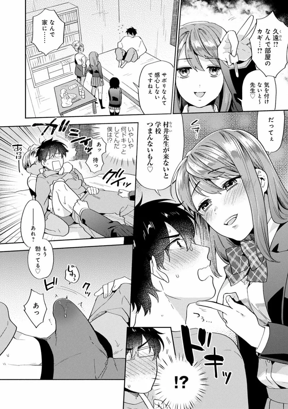 好きだから搾りたい♥ Page.77