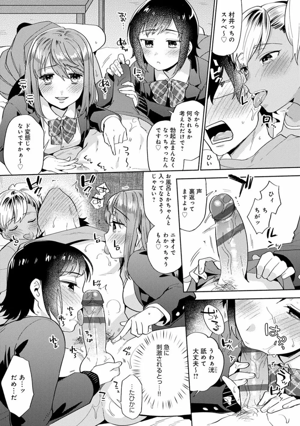 好きだから搾りたい♥ Page.78