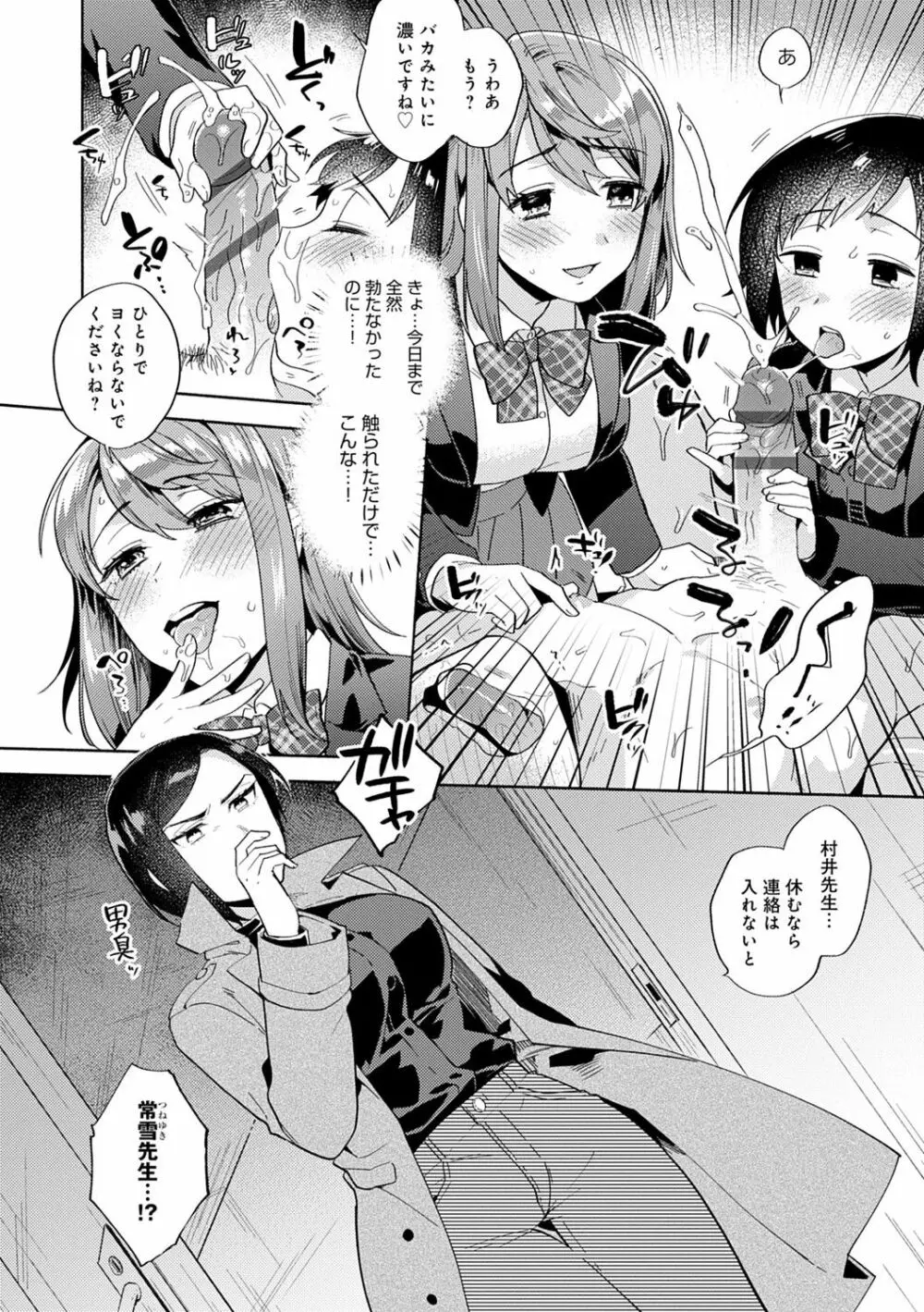 好きだから搾りたい♥ Page.79