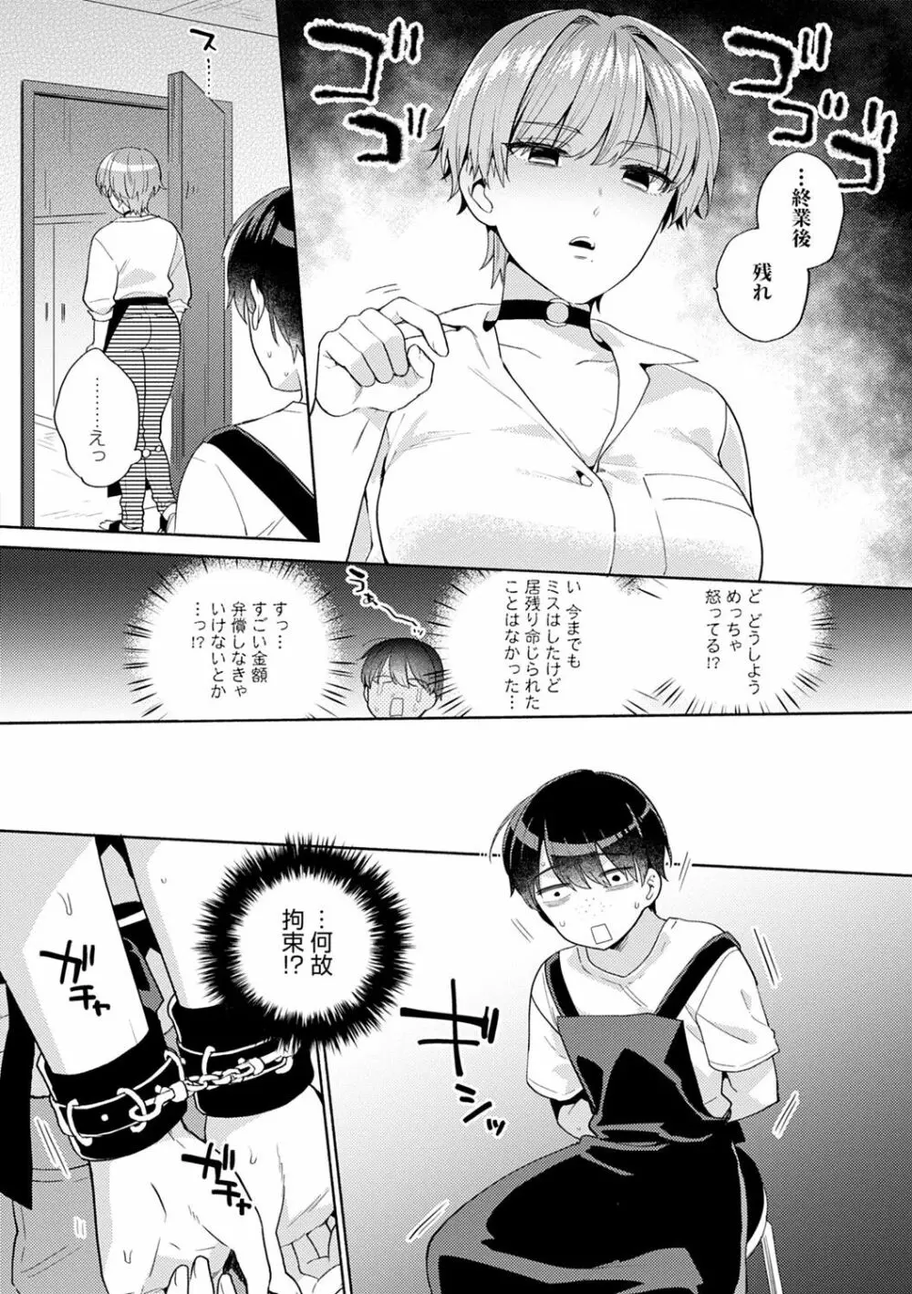 好きだから搾りたい♥ Page.8