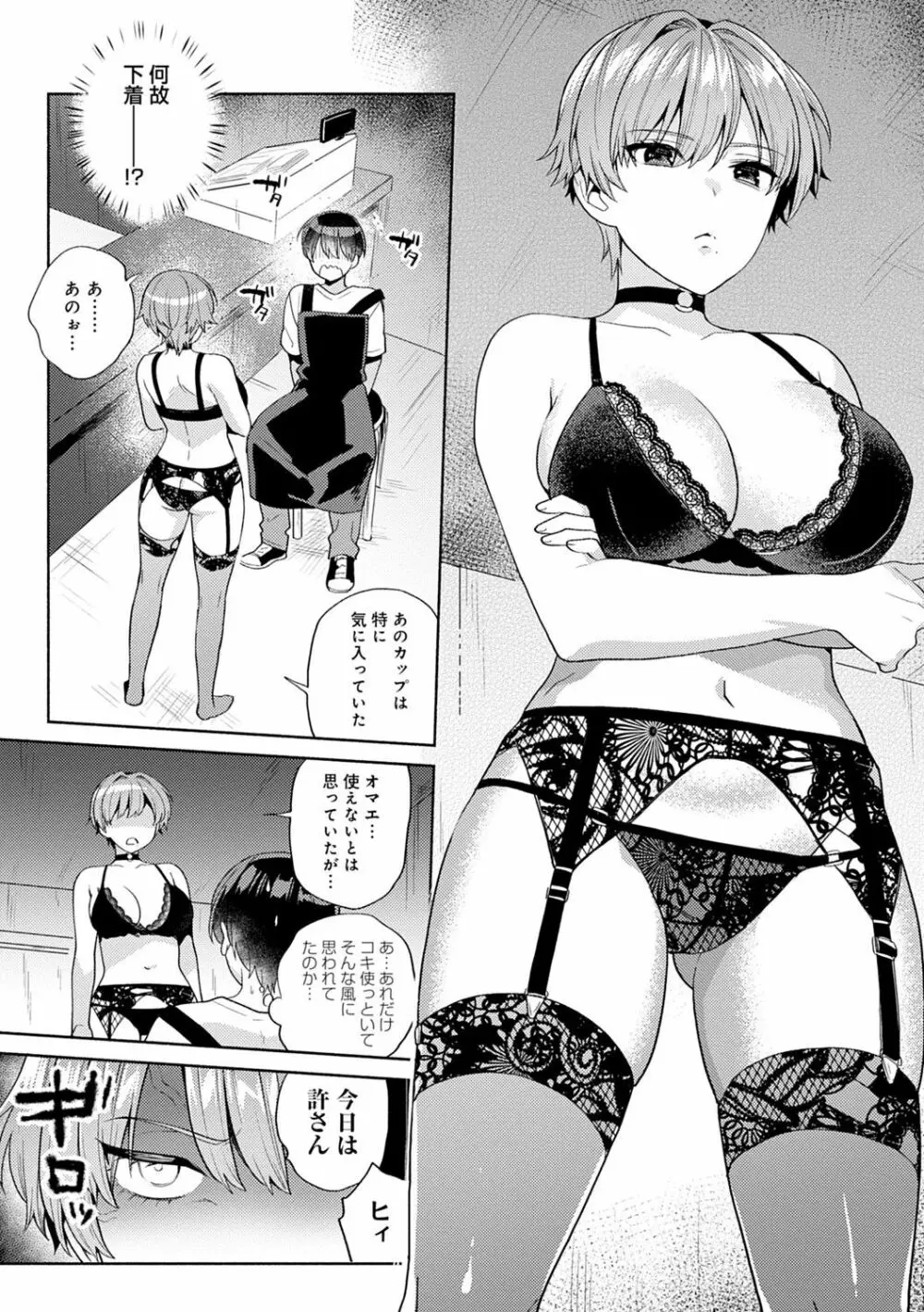 好きだから搾りたい♥ Page.9