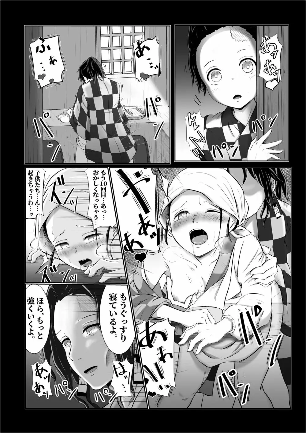 ヒノカミセックス。 Page.21