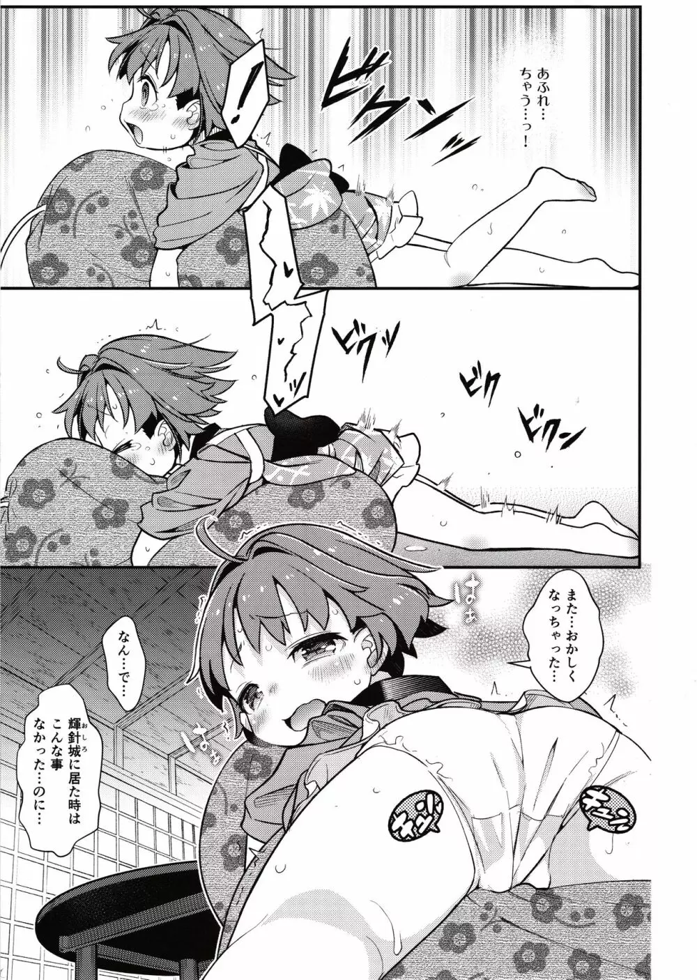 ひとりえっちに興味針々 Page.6