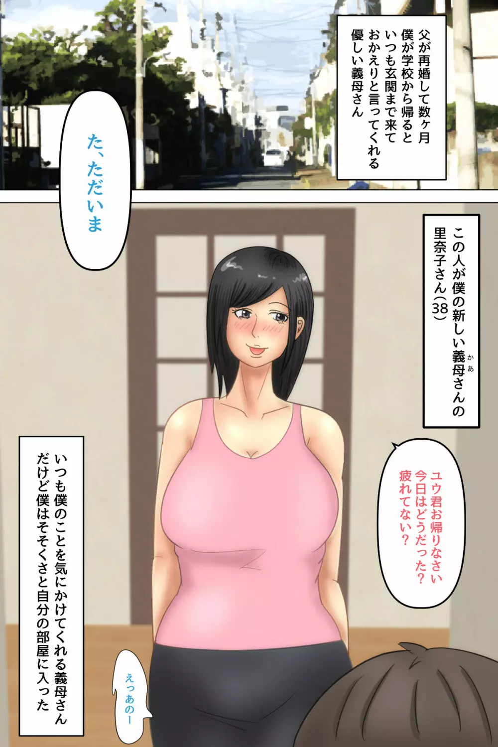 義母さん大好き Page.2