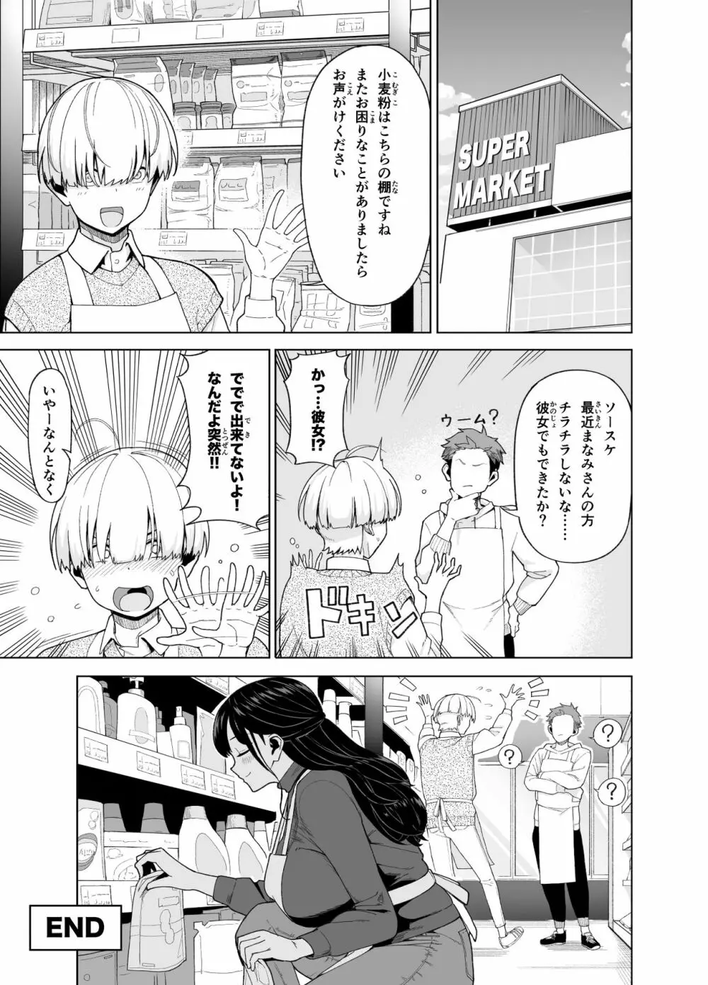 人妻こってり～恋心、知って一夜～ Page.25