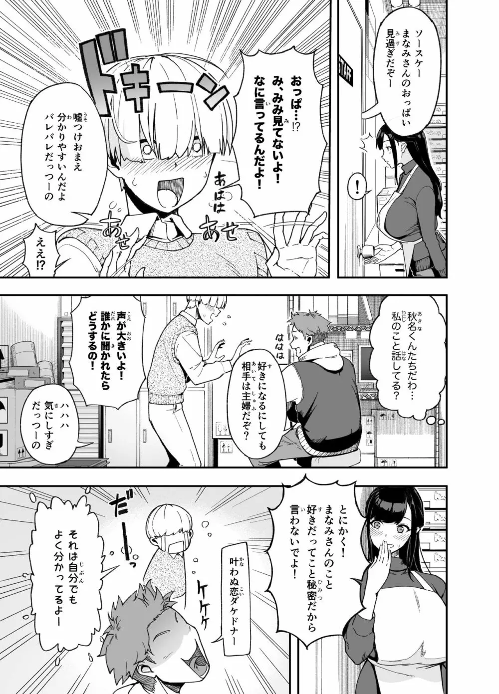 人妻こってり～恋心、知って一夜～ Page.5