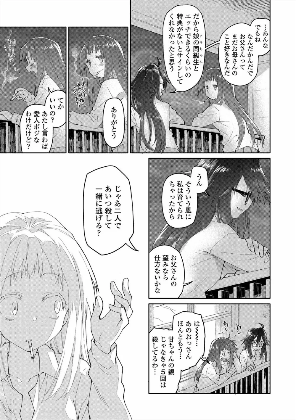 ガールズ・オン・ザ・ブルーフィルム Page.153