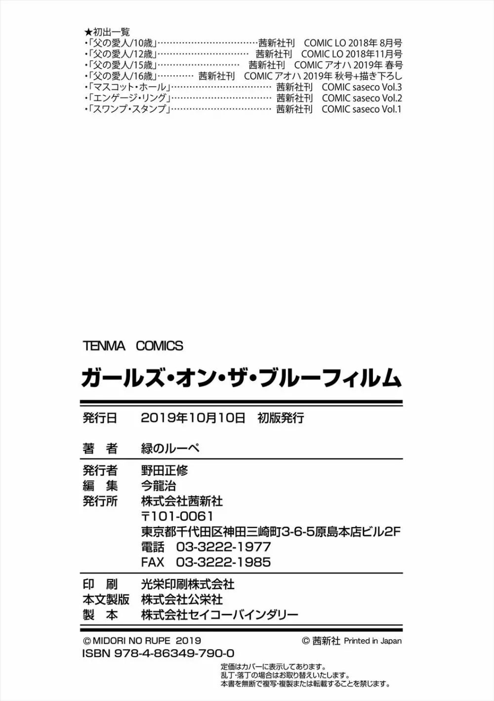 ガールズ・オン・ザ・ブルーフィルム Page.250