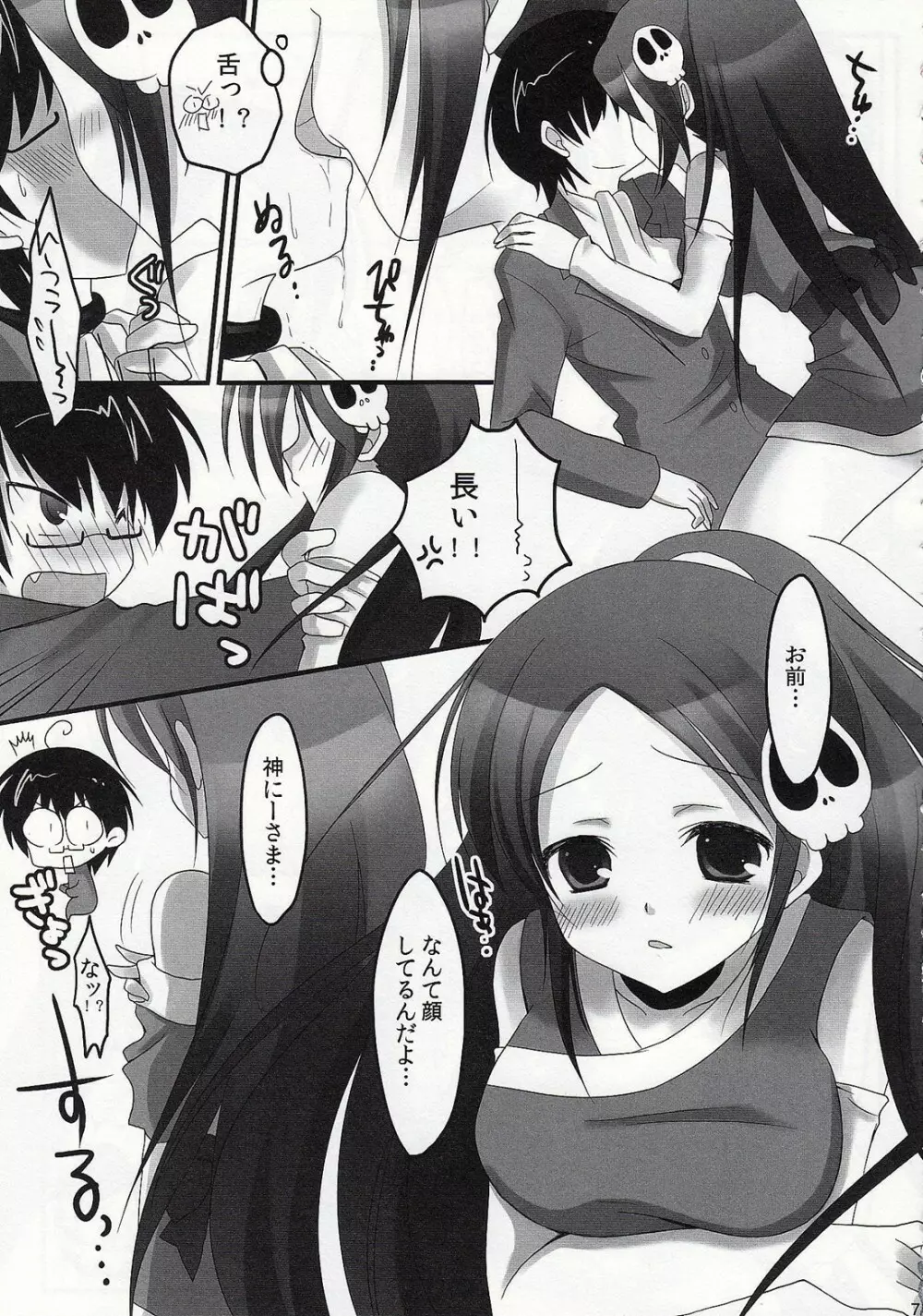 Kami no shiranai xxx Page.6