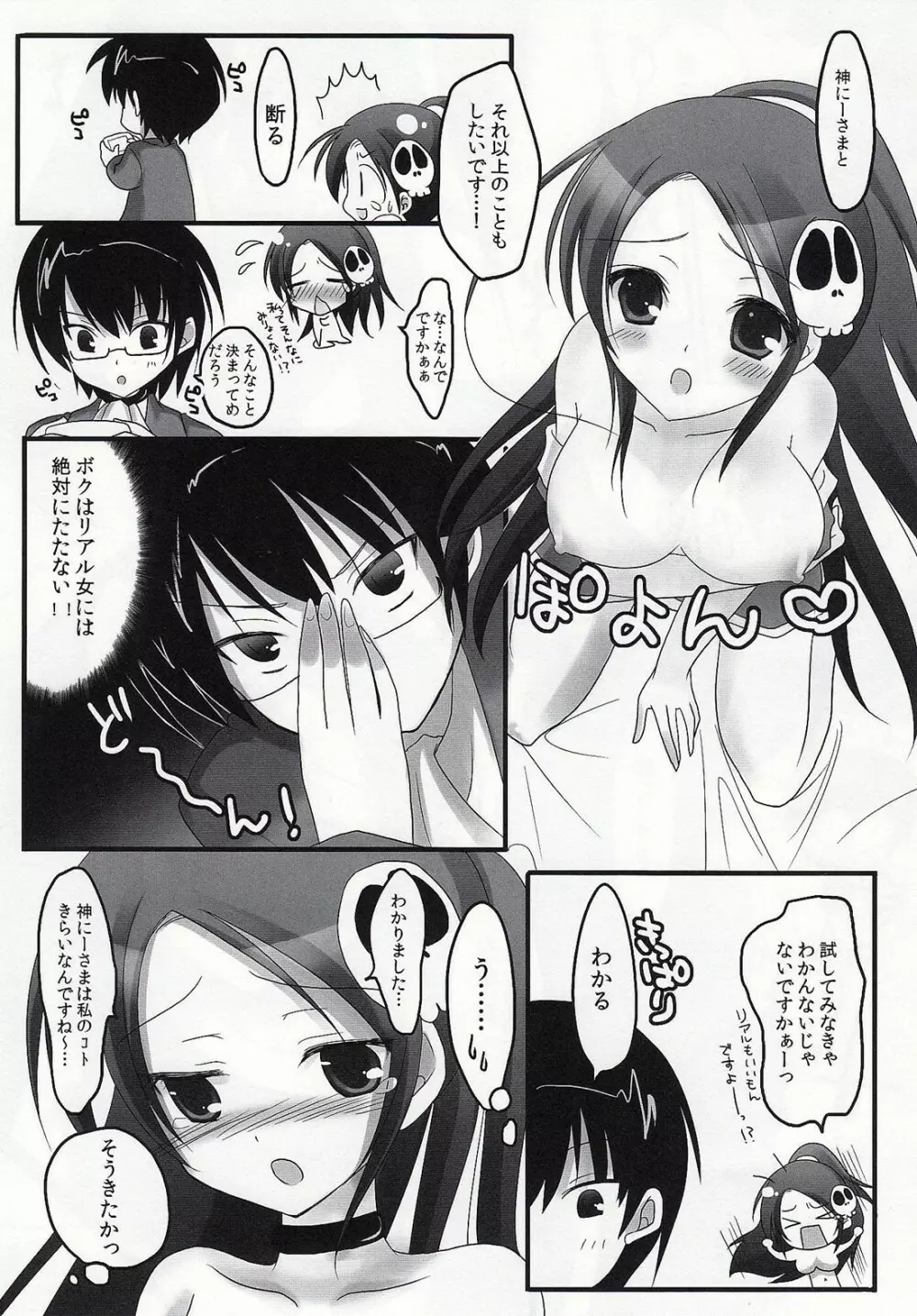 Kami no shiranai xxx Page.7