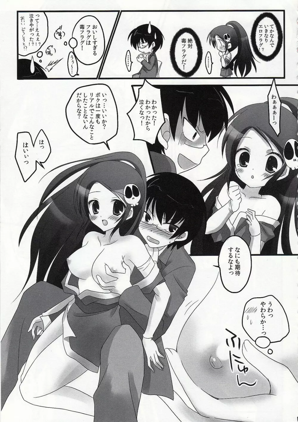 Kami no shiranai xxx Page.8