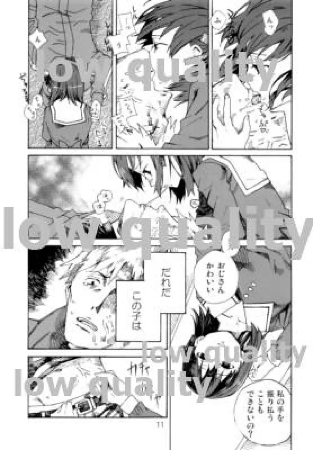 やわらかな傷跡 Page.10