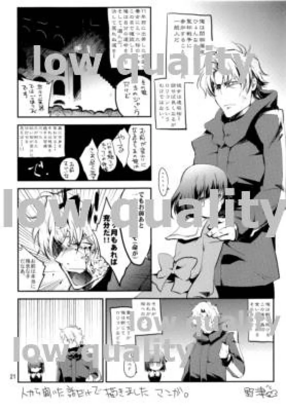 やわらかな傷跡 Page.20