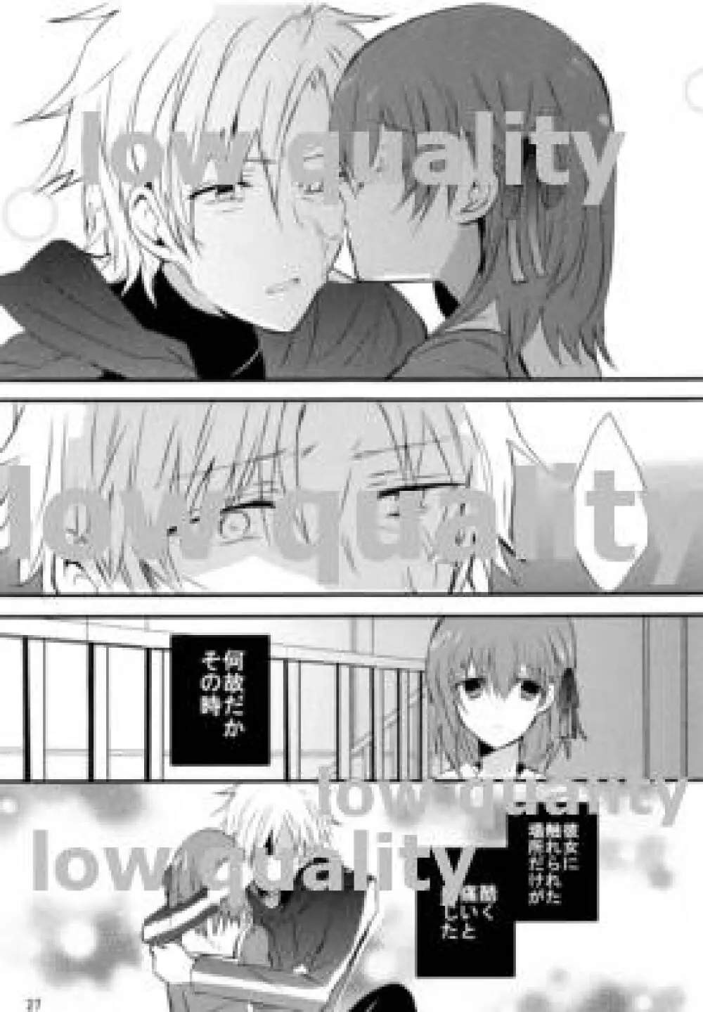 やわらかな傷跡 Page.26