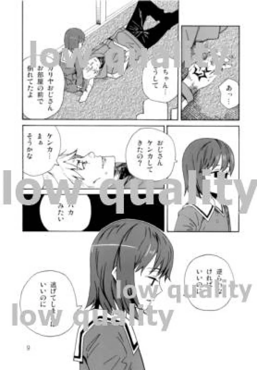 やわらかな傷跡 Page.8