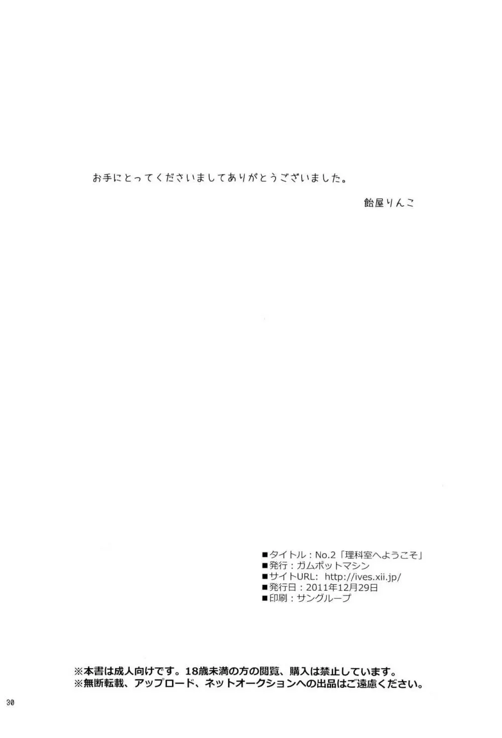 No.2 「理科室へようこそ」 Page.29