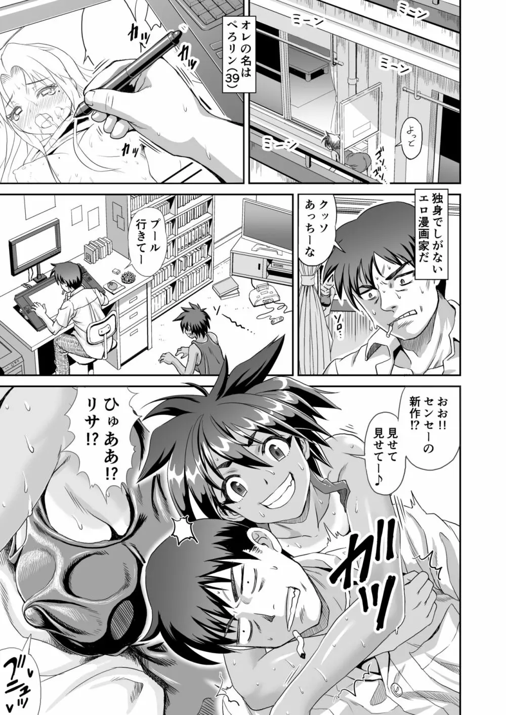 好淫、矢のごとし! Page.5