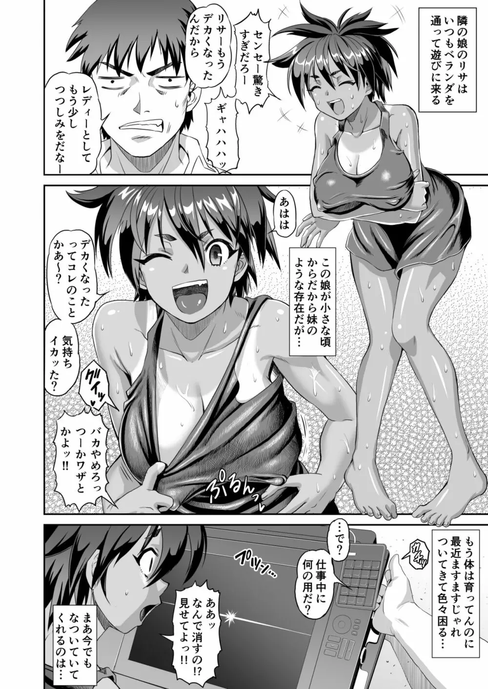 好淫、矢のごとし! Page.6