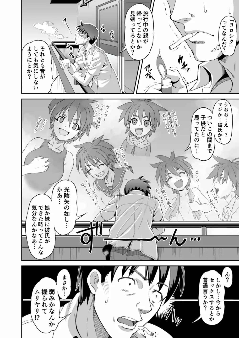 好淫、矢のごとし! Page.8