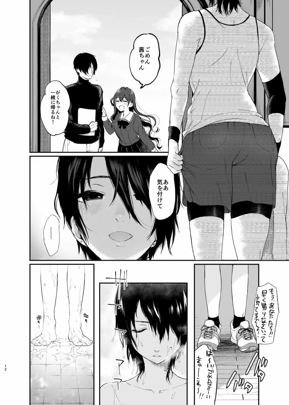 絡新婦の花園～僕は生徒をひたすら犯す。いつか、彼女とセックスするために～ Page.11