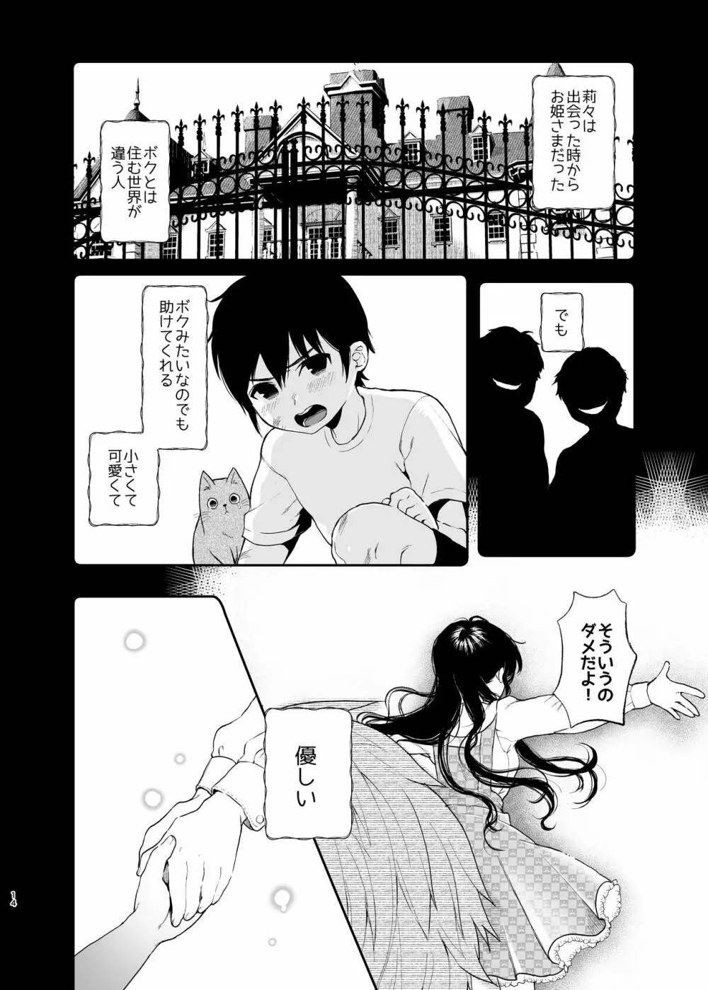 絡新婦の花園～僕は生徒をひたすら犯す。いつか、彼女とセックスするために～ Page.13