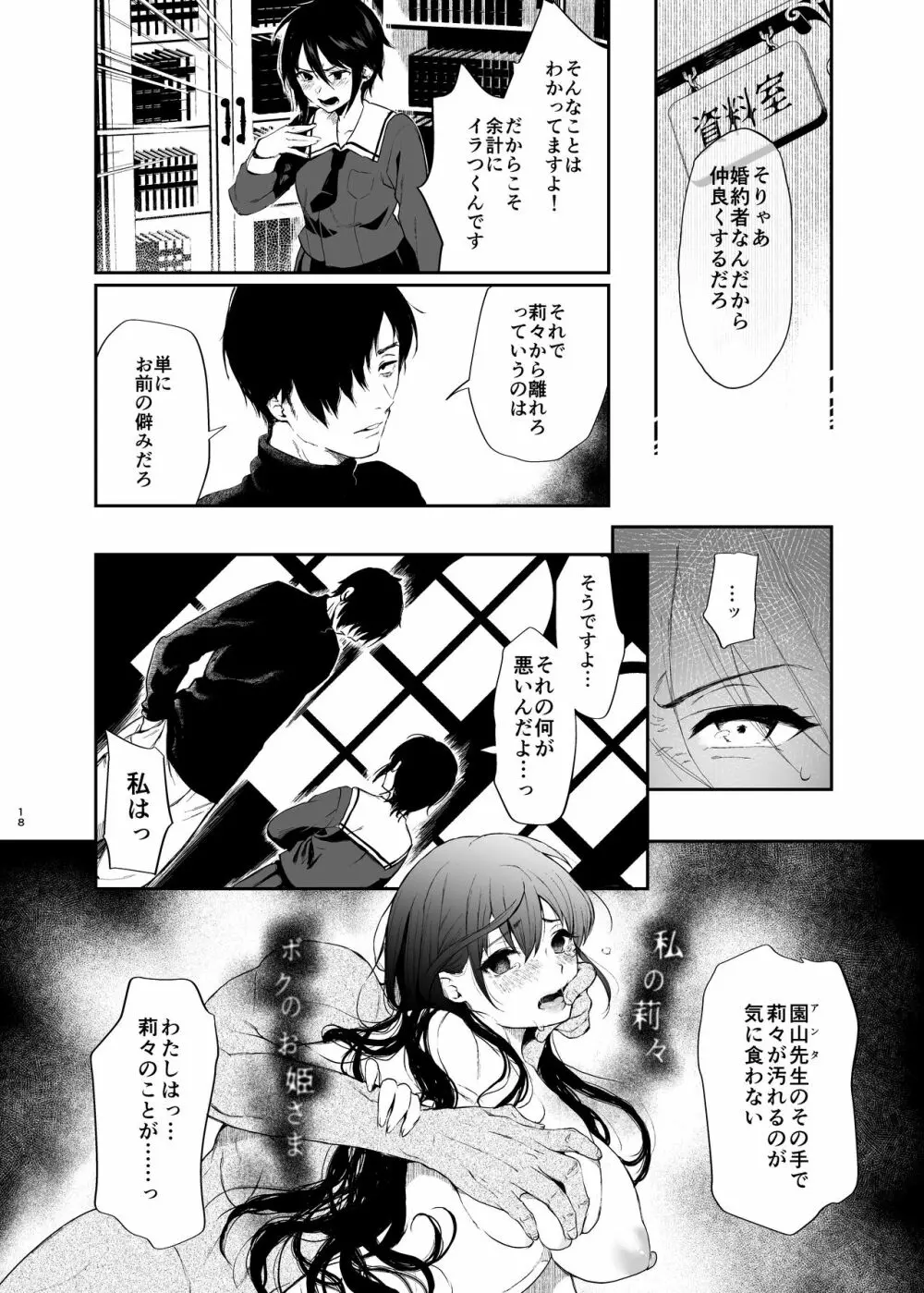 絡新婦の花園～僕は生徒をひたすら犯す。いつか、彼女とセックスするために～ Page.17