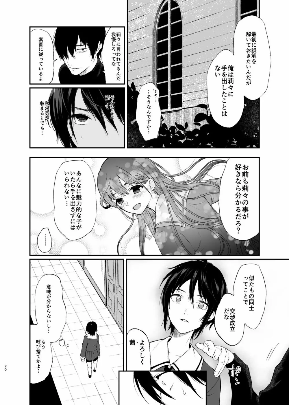 絡新婦の花園～僕は生徒をひたすら犯す。いつか、彼女とセックスするために～ Page.19