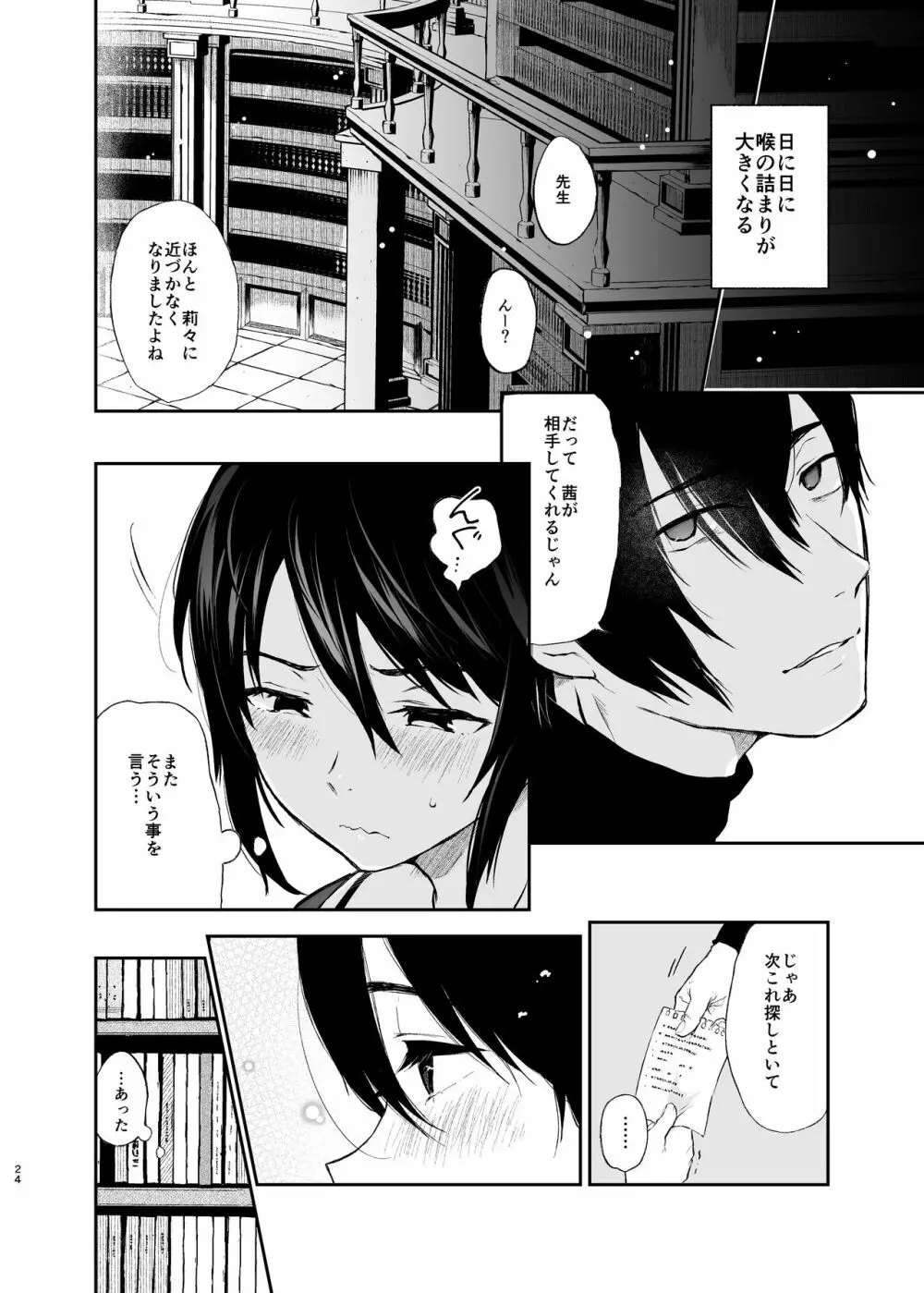 絡新婦の花園～僕は生徒をひたすら犯す。いつか、彼女とセックスするために～ Page.23