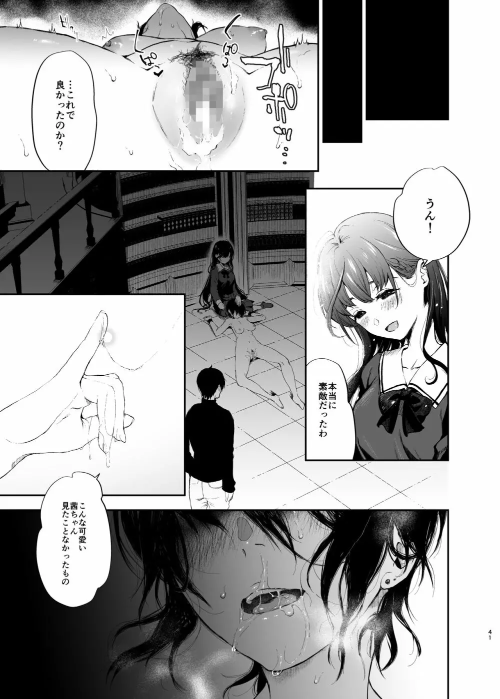 絡新婦の花園～僕は生徒をひたすら犯す。いつか、彼女とセックスするために～ Page.40