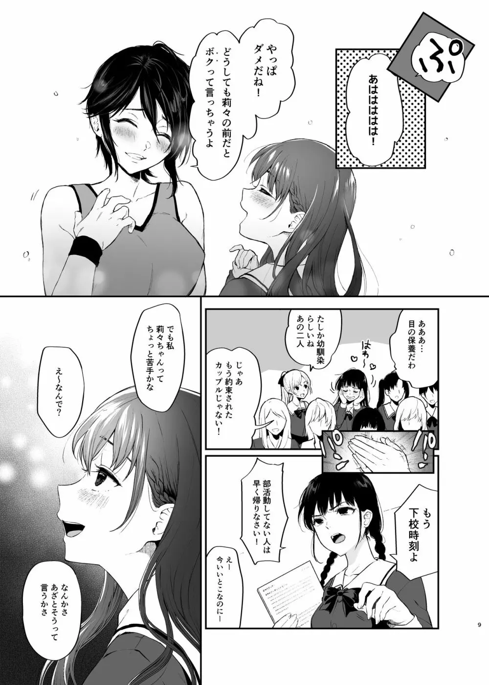 絡新婦の花園～僕は生徒をひたすら犯す。いつか、彼女とセックスするために～ Page.8