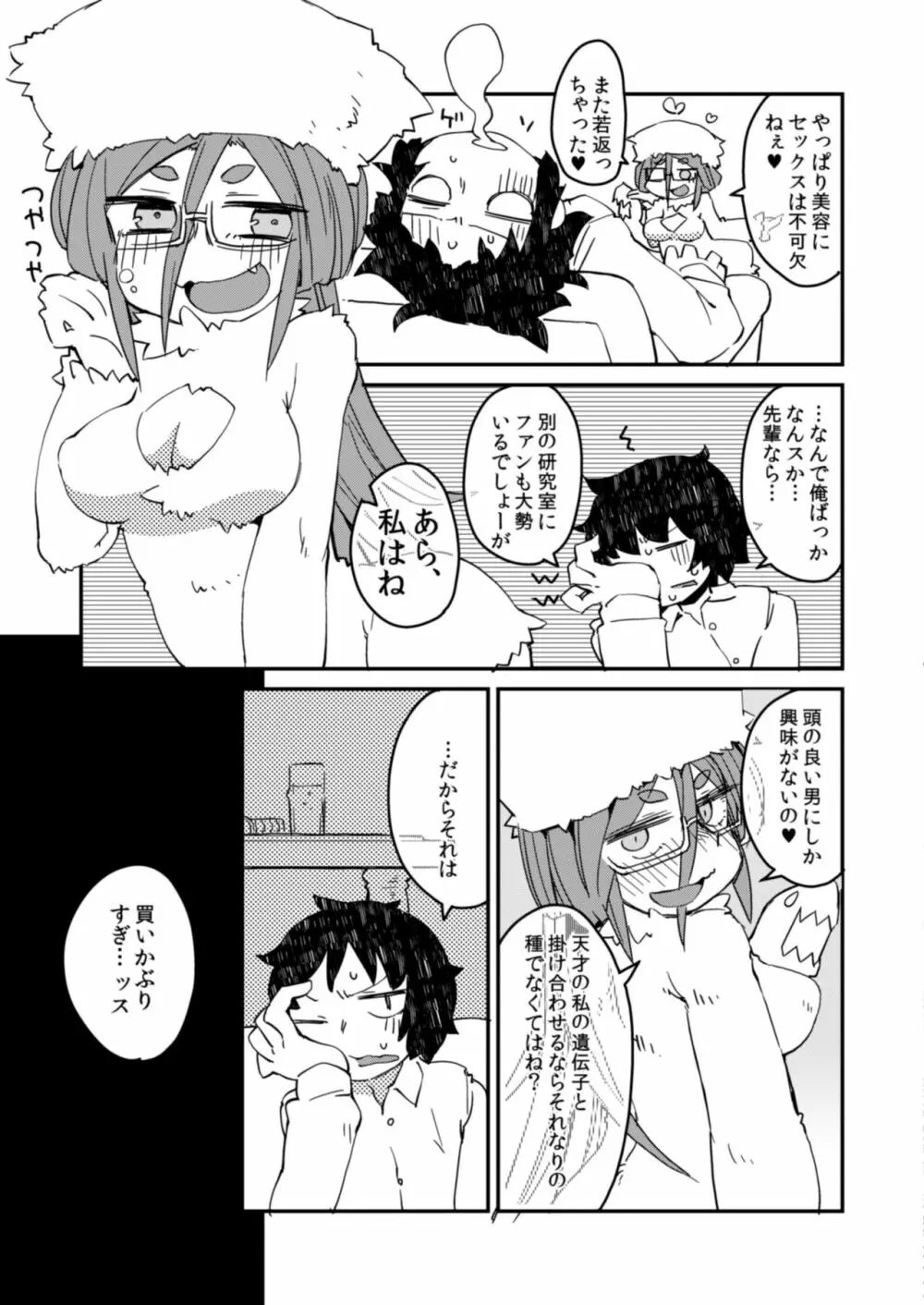 後輩の単眼ちゃん#3 Page.20