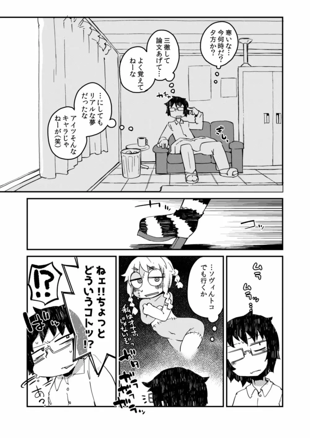 後輩の単眼ちゃん#3 Page.6