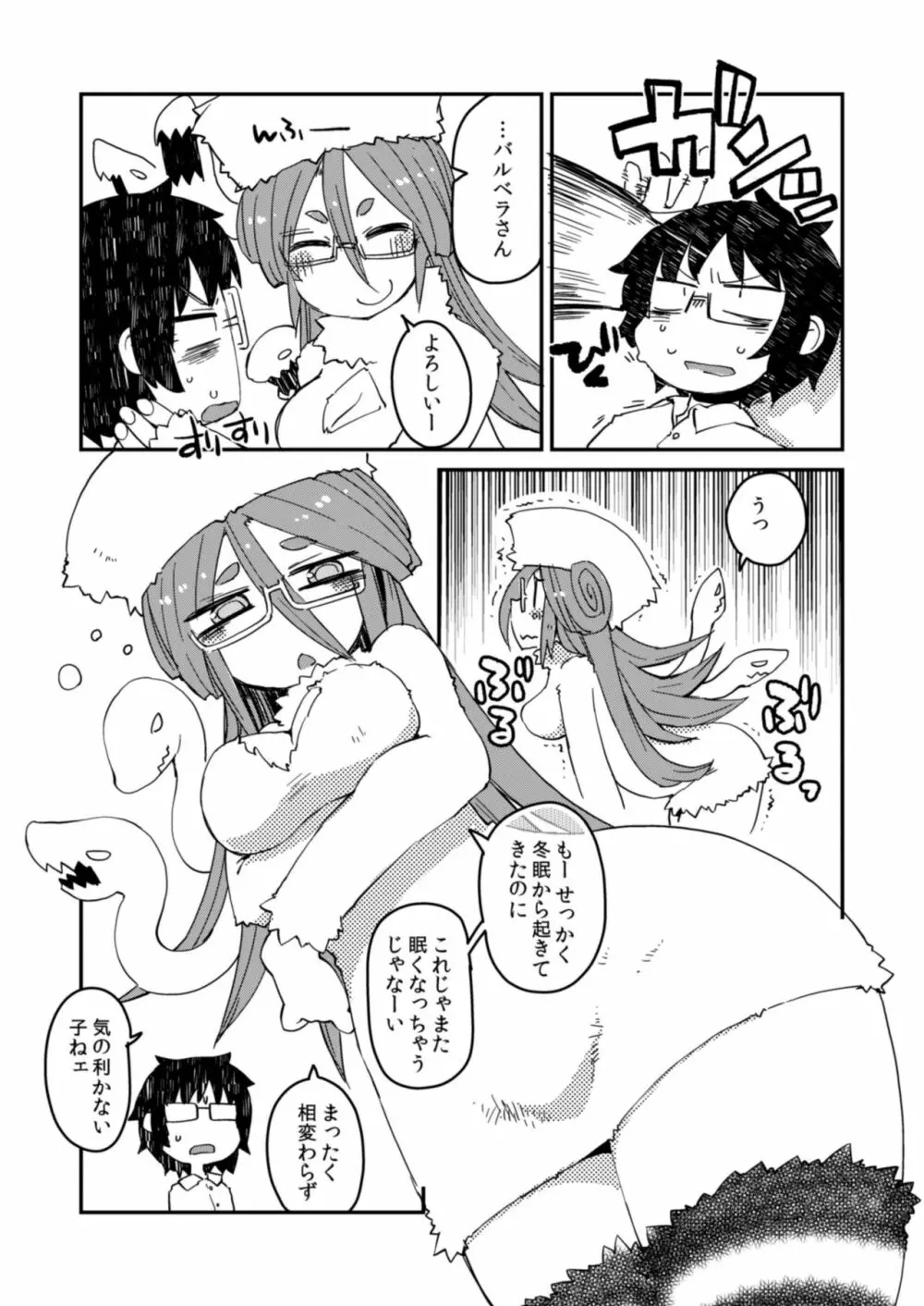 後輩の単眼ちゃん#3 Page.8