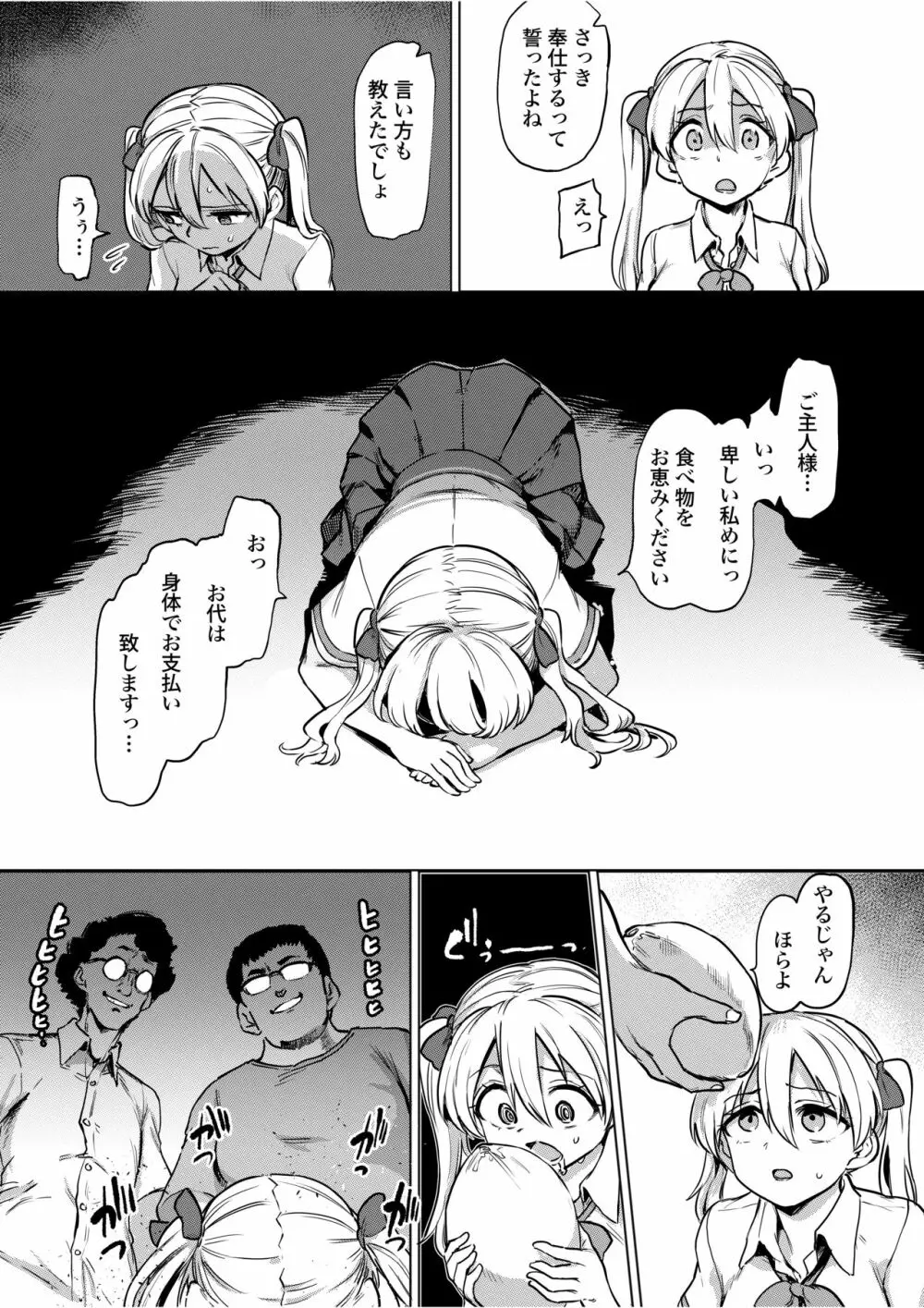 ゴブリン×女子校生×崩壊 生意気ギャル編 Page.12