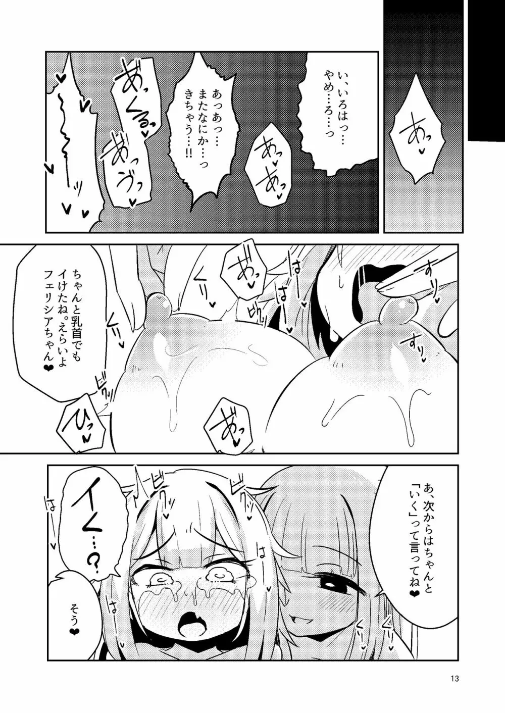 リユリユリスグレホのウワサ Page.13