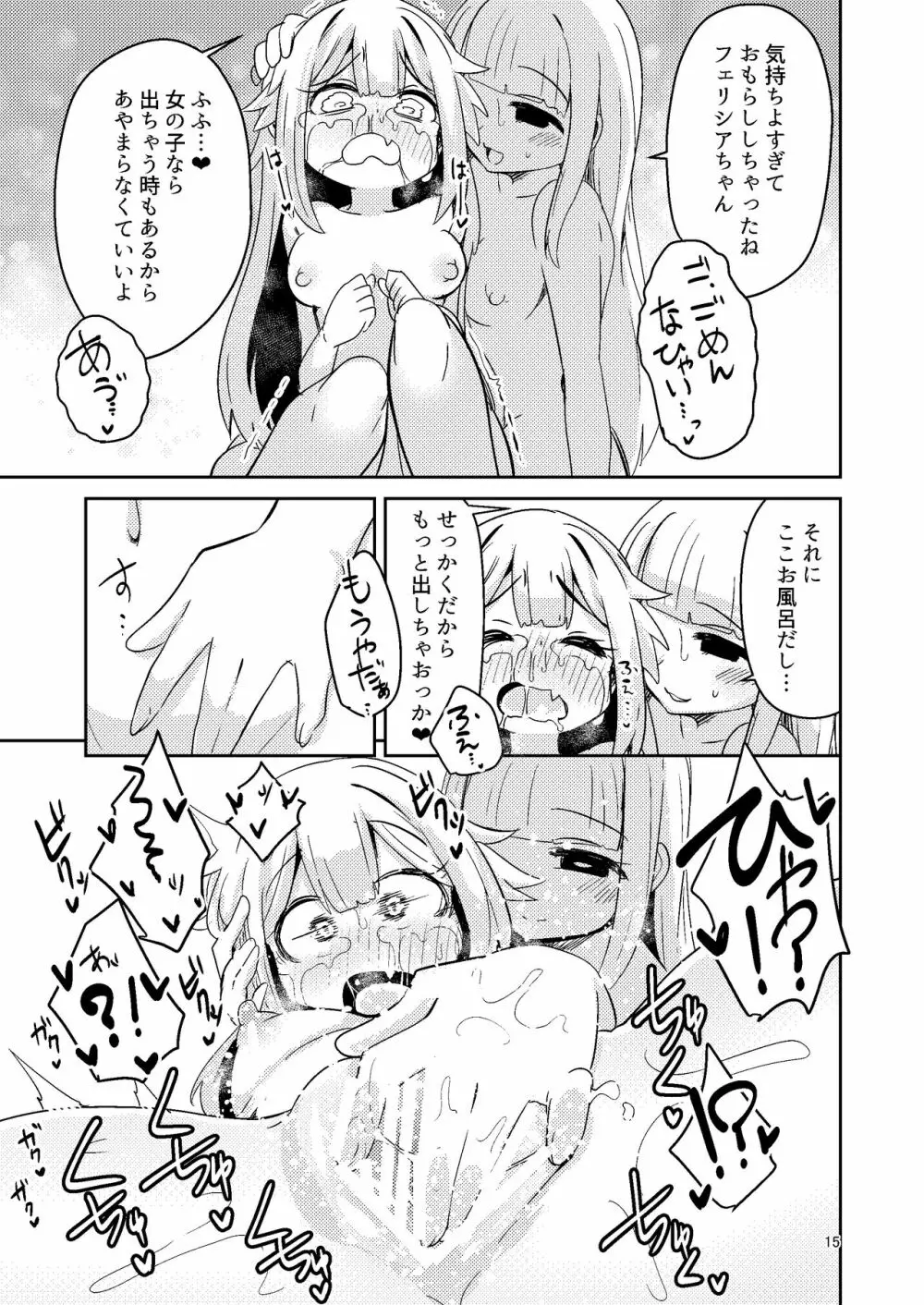 リユリユリスグレホのウワサ Page.15