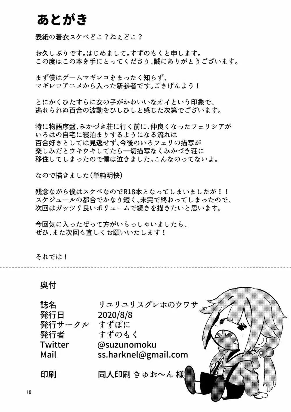 リユリユリスグレホのウワサ Page.18