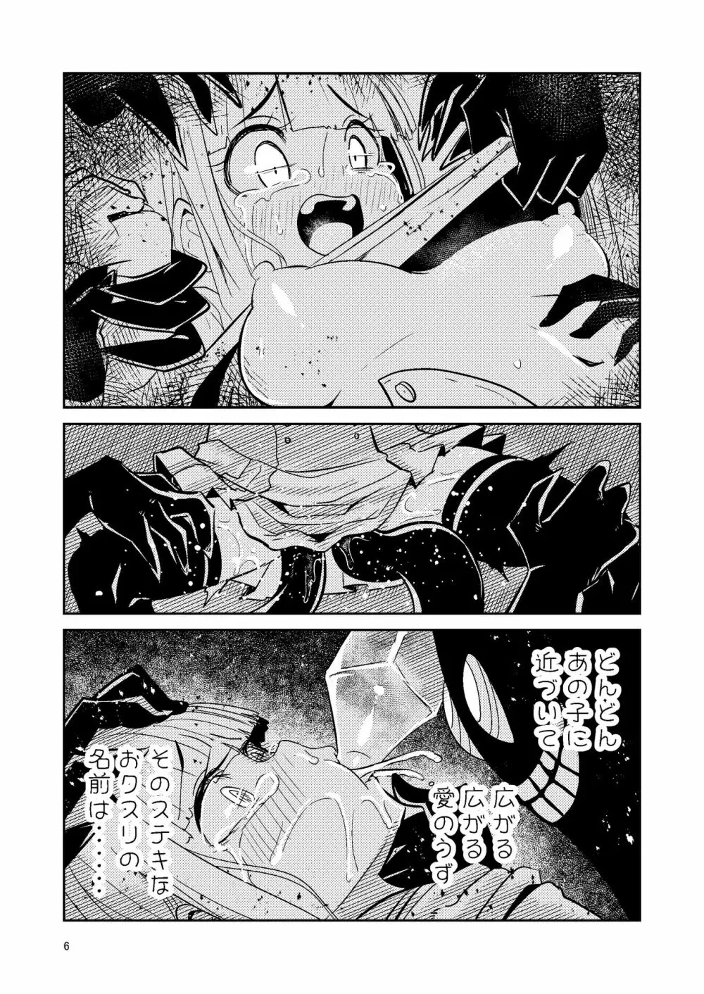 リユリユリスグレホのウワサ Page.6