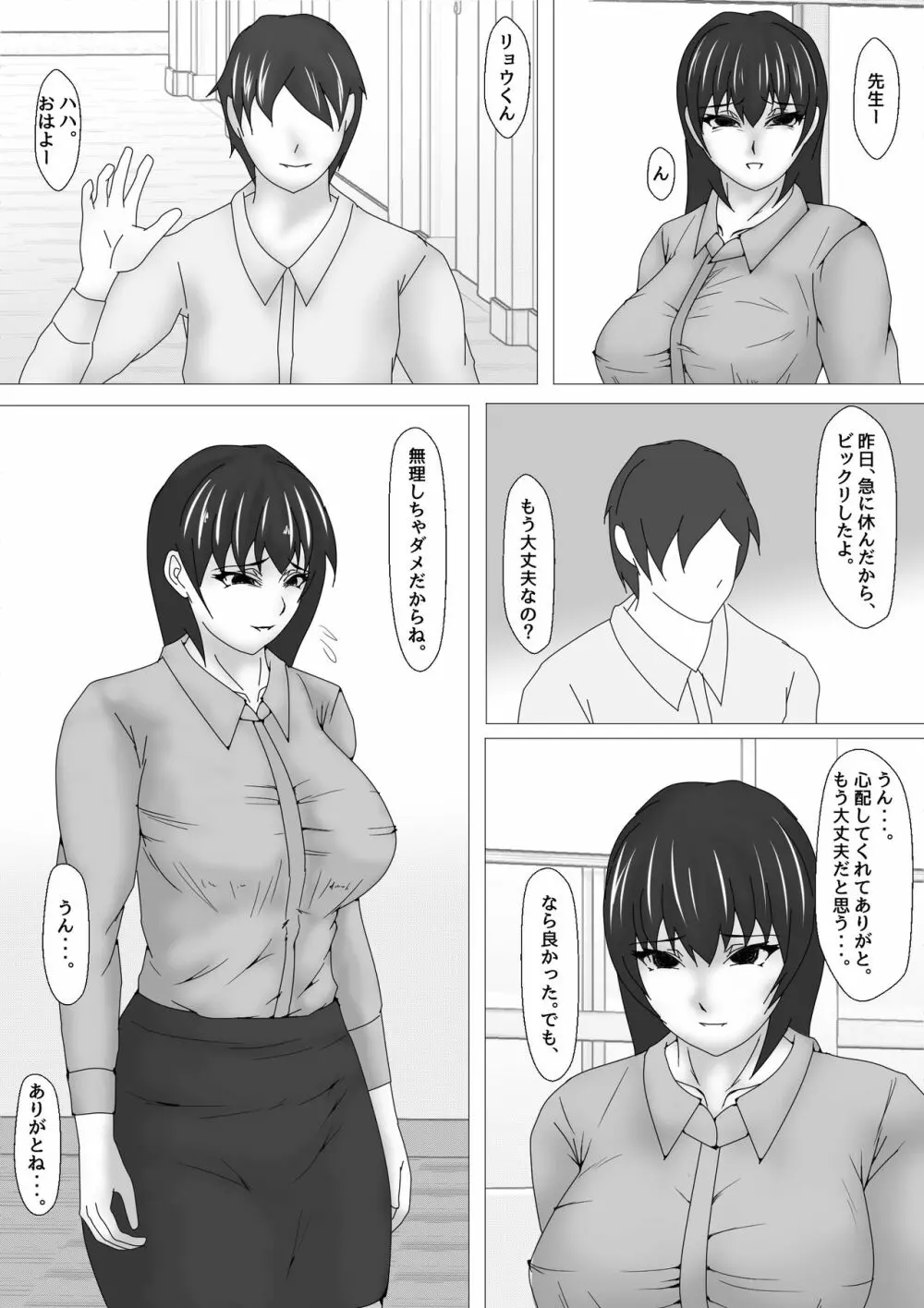 女教師 篠崎リンの調教記録 Page.88