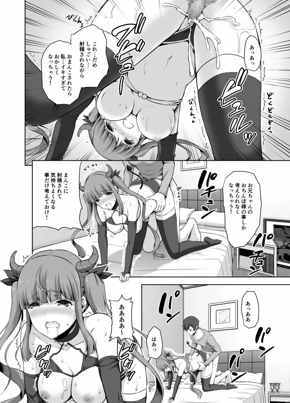 妹サキュバスはHにハマッたりしないんだからね Page.18