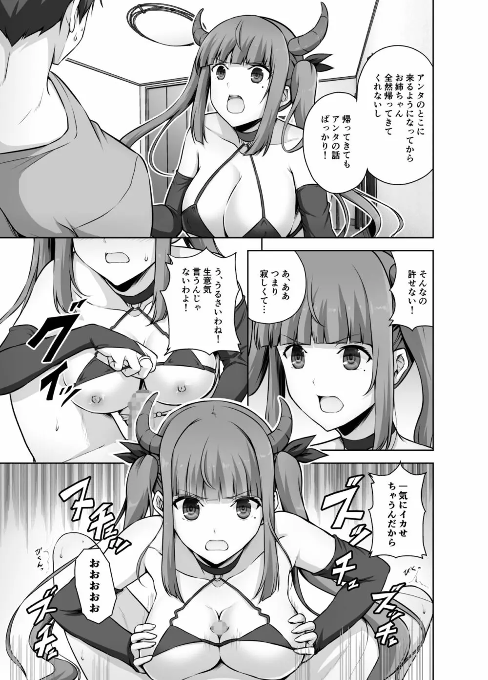 妹サキュバスはHにハマッたりしないんだからね Page.7